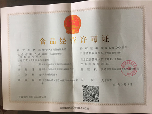 企业食品经营许可