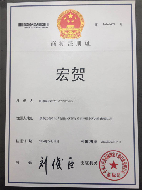 宏贺商标注册