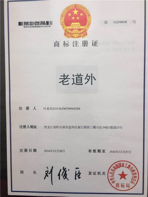 老道外商标注册