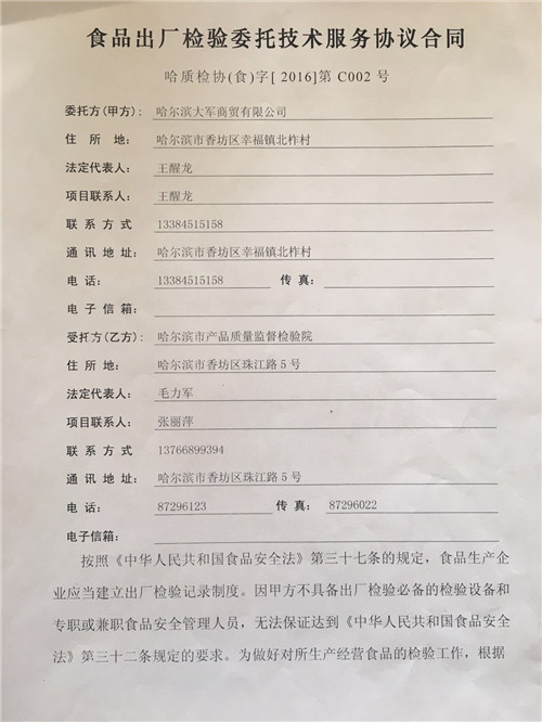 技术服务协议合同